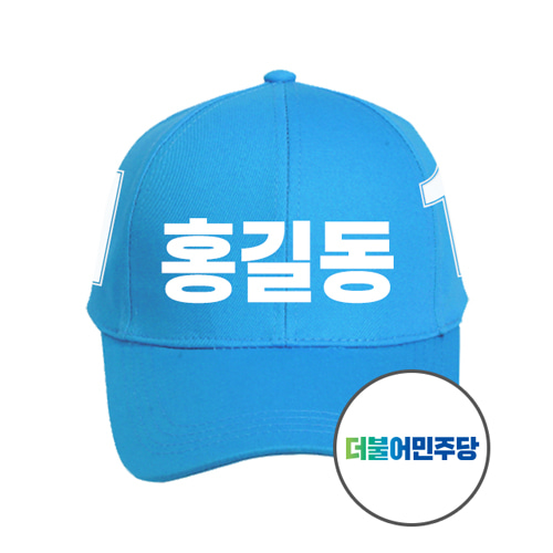 선거모자 / 선거활동 모자 / 고급 캐쥬얼 모자
