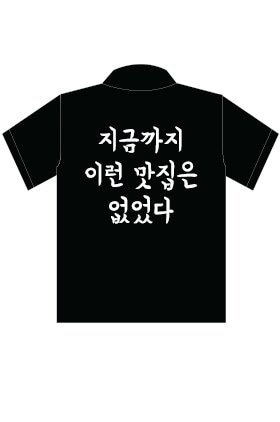 쿨론 카라 티셔츠식당유니폼/가게티/이벤트티